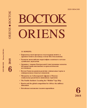 Восток. Афро-азиатские общества: история и современность, 2018 №6