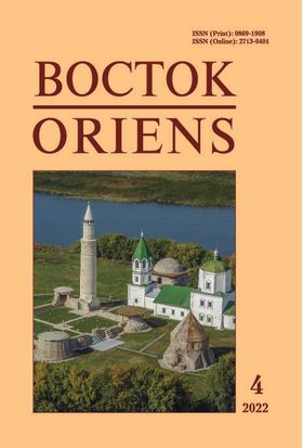 Восток. Афро-азиатские общества: история и современность, 2022 №4